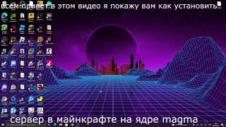 как установить сервер в майнкрафте на ядре magma