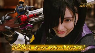 Ohsama Sentai King-Ohger Episode 28 PREVIEW (English Subs)