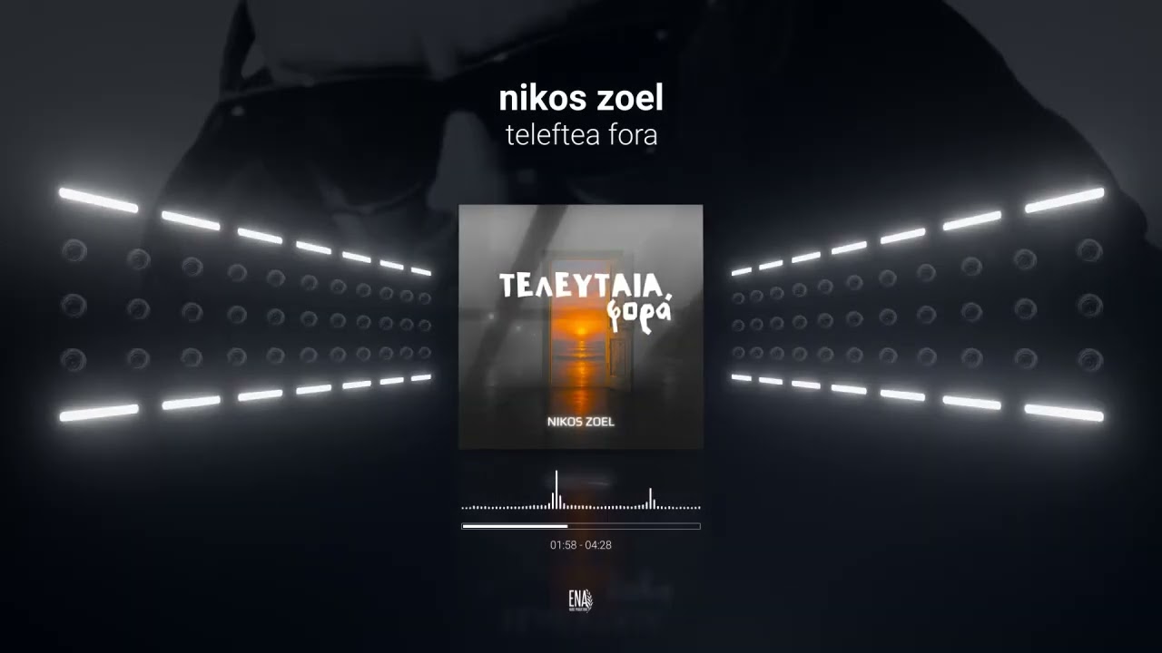 Watch Teleftea Fora / ΤΕΛΕΥΤΑΙΑ ΦΟΡΑ - Nikos Zoel on YouTube Watch Teleftea Fora / ΤΕΛΕΥΤΑΙΑ ΦΟΡΑ - Nikos Zoel on YouTube