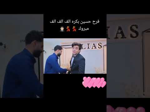 فرح سونه بكره الف مليون مبروك يا سونه