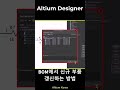 [1분미만교육] 부품 라이프 사이클 사용 관리 방법 #shorts #shortvideo  #개발자교육 #하드웨어 #pcb
