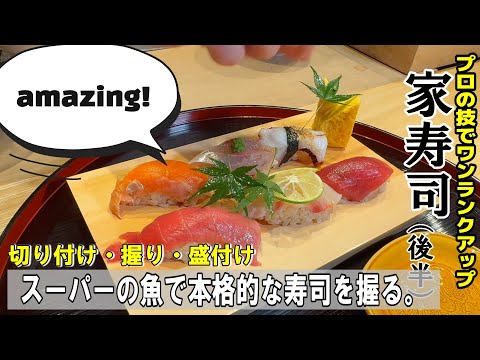Homemade Sushi ②] ~ In the hands of a professional, even