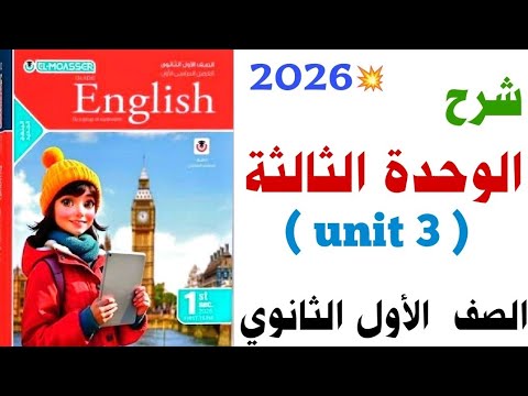 Unit 3 Explanation First Secondary 2026 Contemporary Book Words Of Unit Three Explanation  Unit 3 Explanation First Secondary 2026 Contemporary Book Words Of Unit Three Explanation