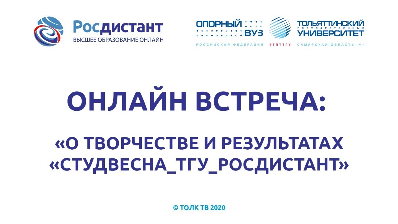 Росдистант абитуриентам. Тольяттинский государственный университет. Росдистант ТГУ. Росдистант ТГУ Тольятти.