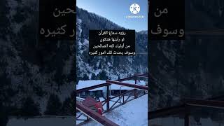 رؤيه سماع القران في المنام