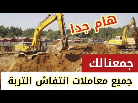 معامل انتفاش التربة لكل أنواع التربة والصخور الرمل الطمي الطفلة الصخر