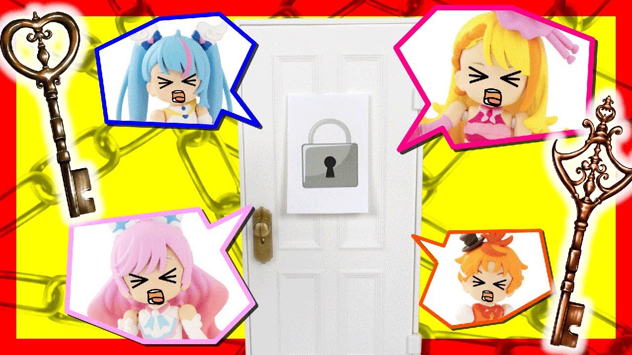 閉じ込められた！本物のカギを見つけてプリキュアたちを助けよう！【ひろがるスカイ！プリキュア】【プリキュア】