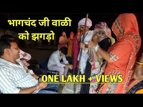 भागचंद जी वाळी को झगड़ो चुकार आयो र / रामचंद्र जी खटाणा