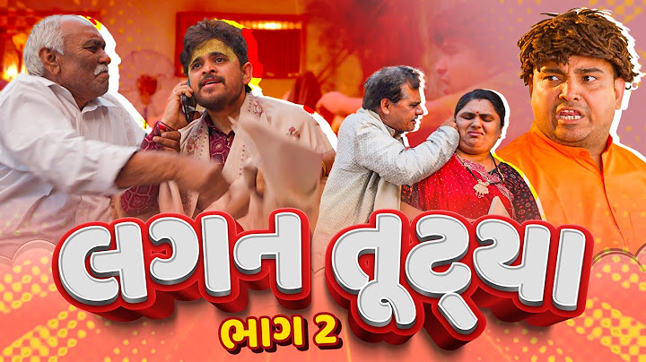 લગન તુટ્યા । Khajur Bhai | Jigli and Khajur | New Comedy Video | Marriage Video | Khajur |Nitin Jani