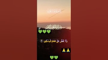 سورة الماعون