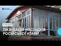 В Деражнянській громаді, що на Хмельниччині, ліквідовують наслідки російської атаки