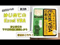 【Excel VBA】第2回・40代からのはじめてのExcel VBA②