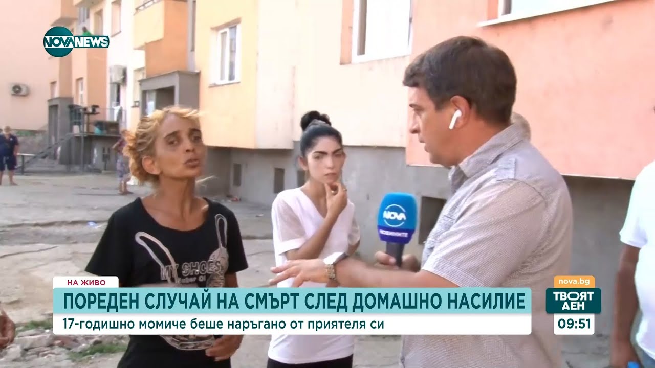 Семейство от Казанлък иска справедливост за убито 17-годишно момиче - Твоят ден (18.08.2023)