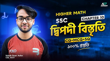 দ্বিপদী বিস্তৃতি (Binomial Expansion) | SSC H. Math Chapter 10 | Basic + CQ, MCQ, SQ ১০০% প্রস্তুতি