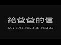Jet Li's MY FATHER IS A HERO (aka THE ENFORCER) Original Hong Kong Trailer (with English Subtitles)