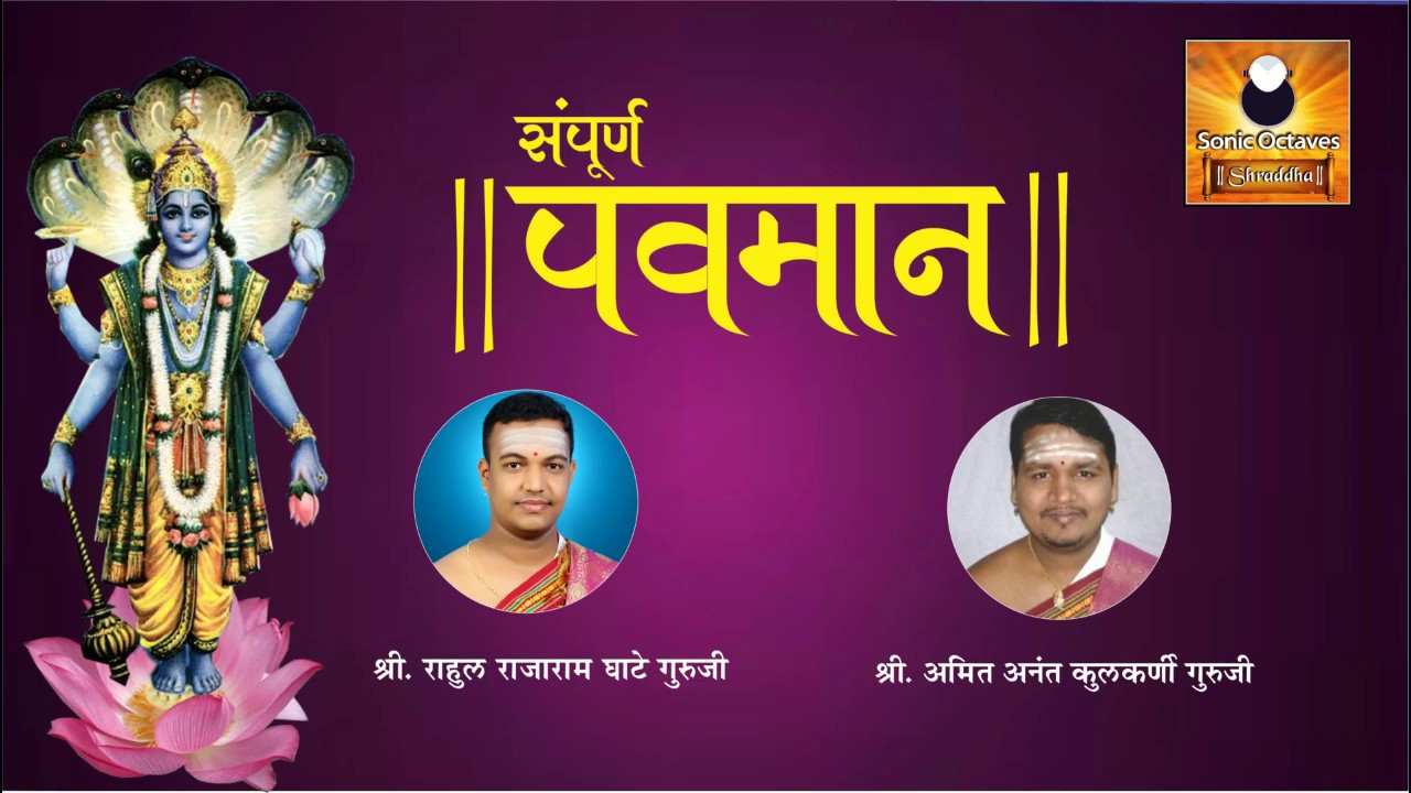pavamana pancha suktam