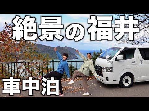 【福井県】三方五湖、東尋坊で福井の絶景を満喫。レッサーパンダに癒されて車内で越前ガニと梅酒で乾杯