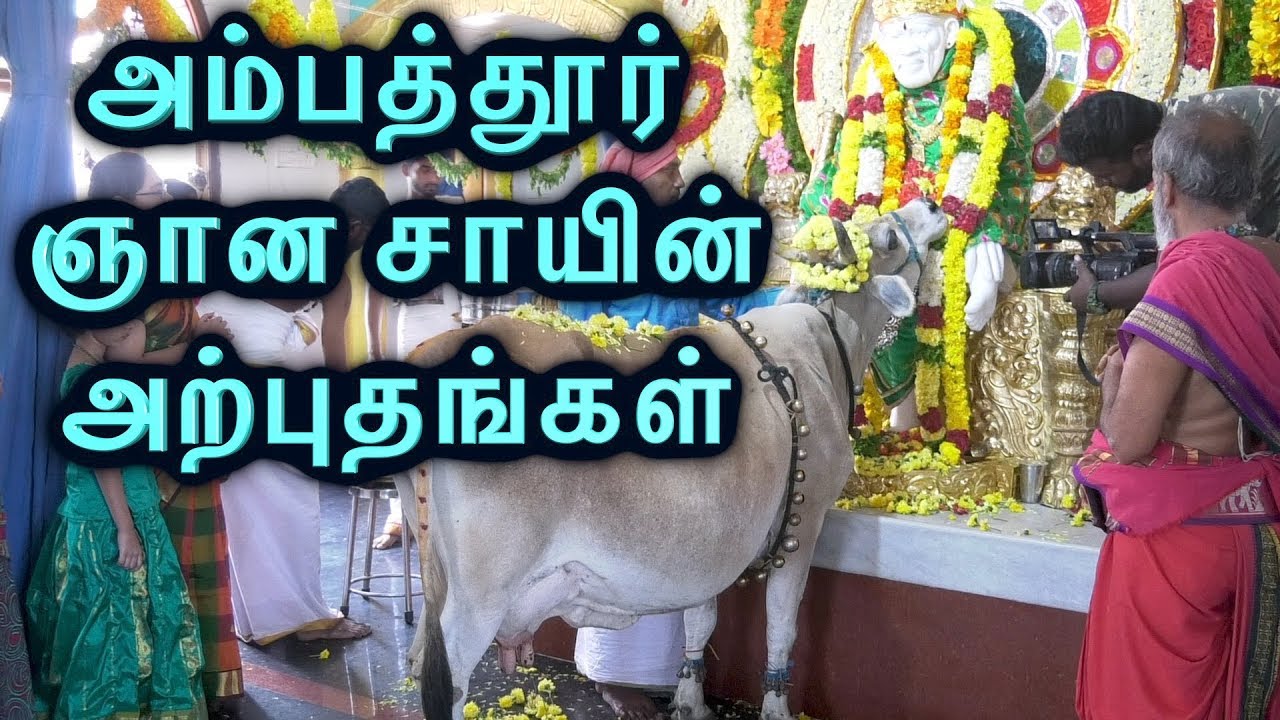 Gnana Sai Baba MIRACLE/2019 oct8 Ambattur, Chennai, 098412 45070அம்பத்தூர் ஞான சாயின் அற்புதங்கள்