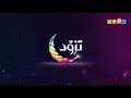 استمرارية قناة بسمة رمضان فبراير 18 2026 2