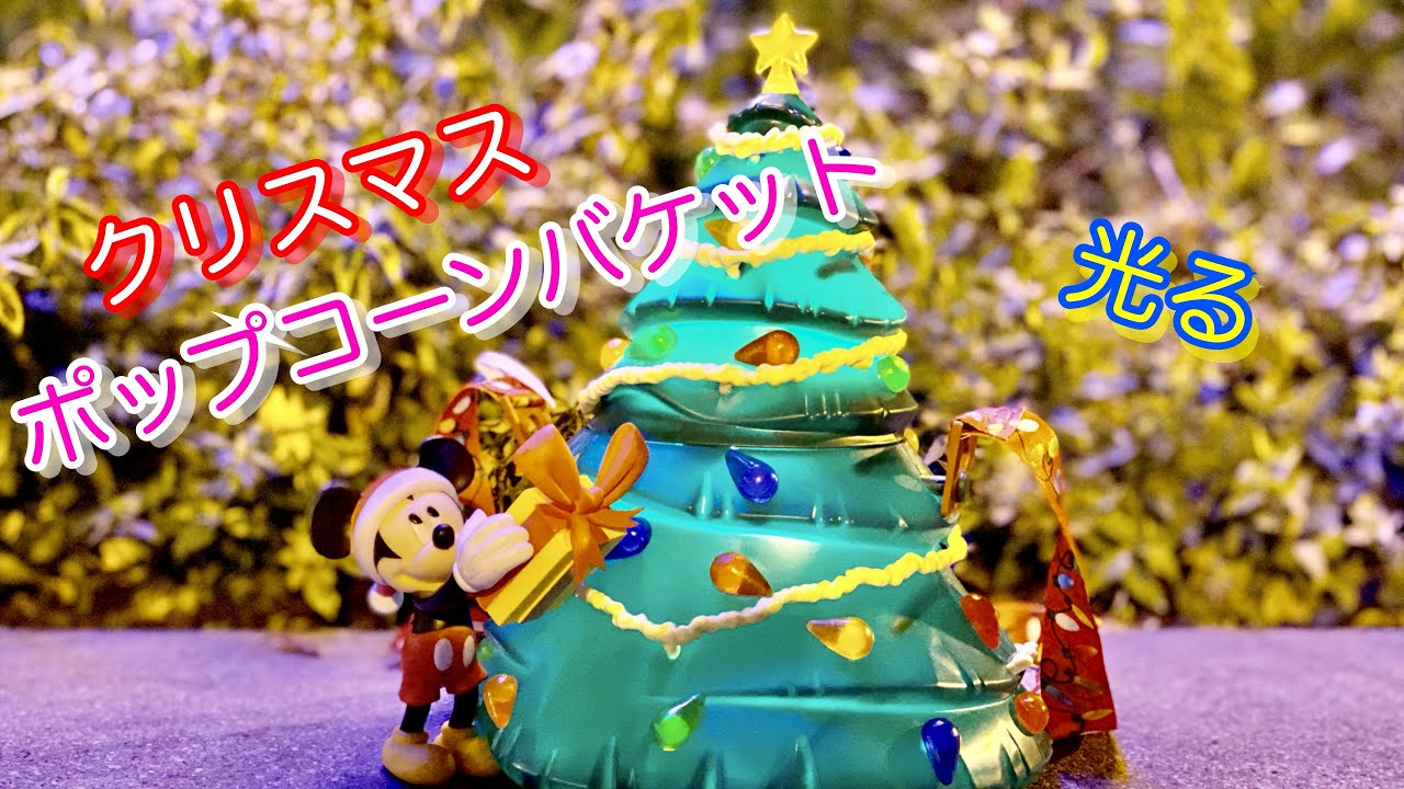 ディズニークリスマスのポップコーンバケットが可愛い過ぎる Inカリフォルニアディズニー19 Youtube