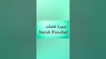 سورة فصلت كاملة: عبد الولي الأركاني حفظه الله