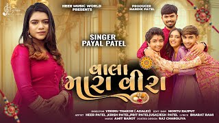 Vala Mara Vira - Payal Patel - New Gujarati Song - Heer Music World