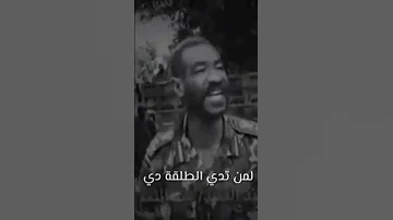 اسود الجيش قلب اجباري الشهيد العميد عبدالمنعم الطاهر 