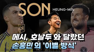 Download Lagu 손흥민과 토트넘의 이별이⚓️ 보법이 다른이유 MP3 Download Lagu 손흥민과 토트넘의 이별이⚓️ 보법이 다른이유 MP3