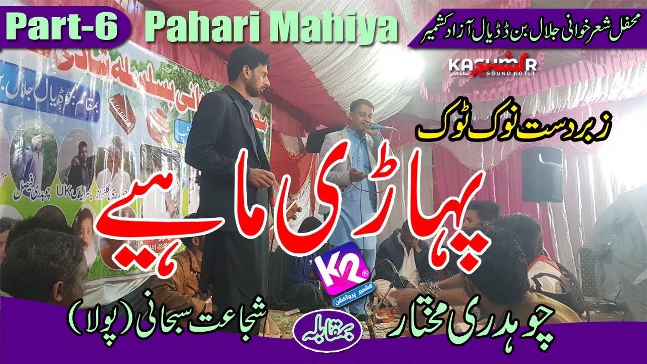Shujaat Polha vs Ch Mukhtar - Pahari Mahiya Nook Took | Jalalban Dadyal Program | Part-6