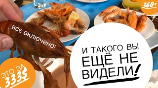 Турция 2019 ШОК! такое ВСЕ ВКЛЮЧЕНО за 333$ я ещё не видел! Шведский стол Анталья Адалия элит VR 360 Турция 2019 ШОК! такое ВСЕ ВКЛЮЧЕНО за 333$ я ещё не видел! Шведский стол Анталья Адалия элит VR 360
