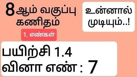 8th Maths Tamil Medium Chapter 1 Exercise 1.4 Sum 7