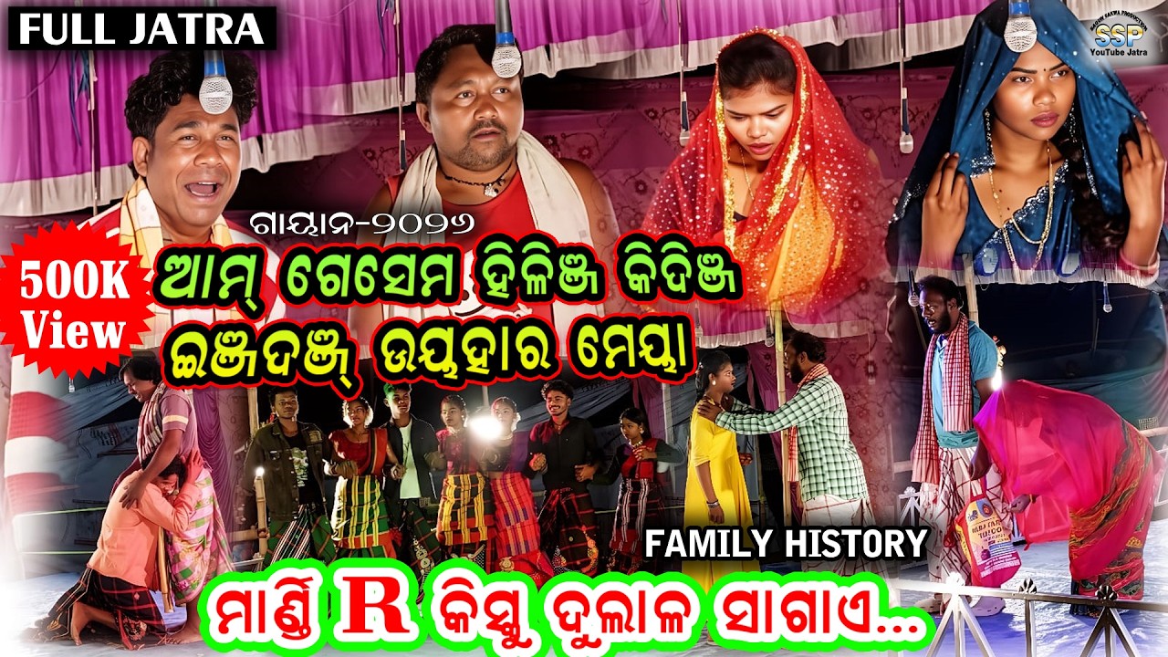 FULL JATRA | NEW SANTALI DRAMA 2026 | AMDO HILINJ KIDIJ INJ DUNJ UIHAR MEYA 2026