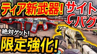 【CoD:MOBILE】ティア新武器だけがサイレント強化!!『持ってない人は修正前にゲット!!』【CoDモバイル:実況者ジャンヌ】