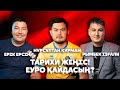 ПОДКАСТ. ИРЛАНДИЯДАҒЫ ТАРИХИ ЖЕҢІС! ЕУРОҒА ЖОЛДАМА ....