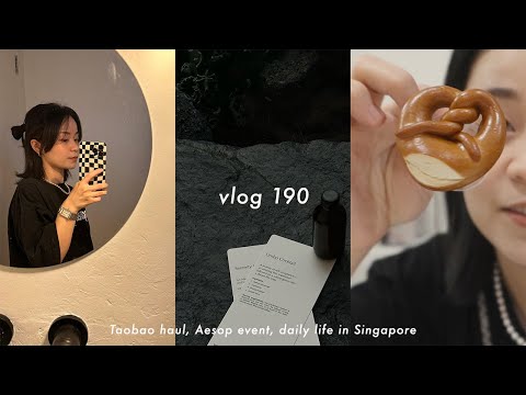 VLOG 190✨淘宝开箱 | Aesop新品发布会 | Ulike升级版 | 新加坡开店日常