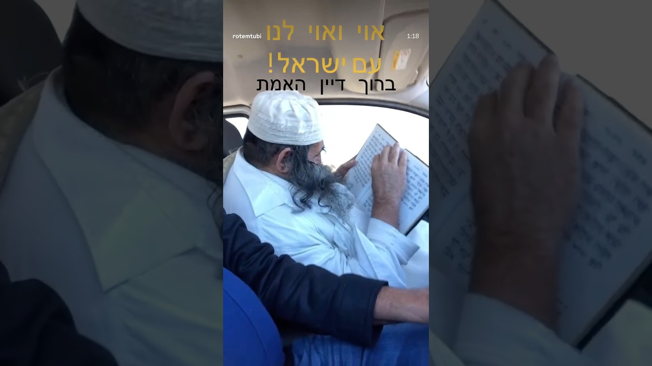 הרב עמוס גואטה זצ״ל: תיעוד נדיר