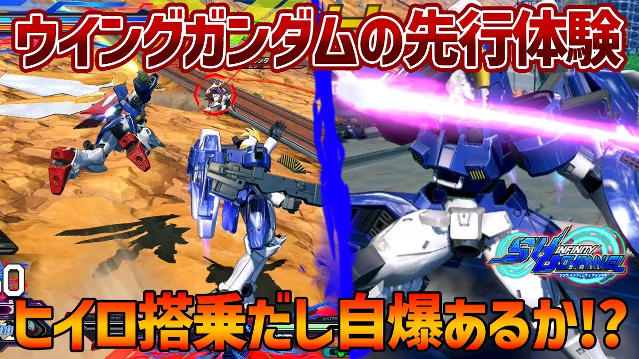 【EXVSOB】ウイングガンダムのパイロットはレディではなくヒイロ!!覚醒技が見たすぎるから早く参戦してくれえええ【トールギスⅡ】【SHO∞視点】【オバブ】