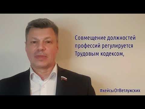 Кейсы от Ветлужских - кейс 113 - О совмещении должностей