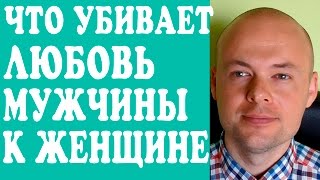 ЧТО УБИВАЕТ ЛЮБОВЬ МУЖЧИНЫ К ЖЕНЩИНЕ? ЖЕНЩИНА МАМОЧКА. КАК ВЕРНУТЬ ЛЮБОВЬ. ❤ ЧТО УБИВАЕТ ЛЮБОВЬ МУЖЧИНЫ К ЖЕНЩИНЕ? ЖЕНЩИНА МАМОЧКА. КАК ВЕРНУТЬ ЛЮБОВЬ. ❤