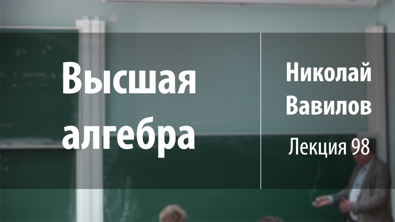 Курс 98 года. СПБГУ Вавилов Алгебра.