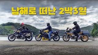 헬멧 바다에 빠뜨려 봤음? / 첫날부터 우중라이딩 / 남해 바이크 투어