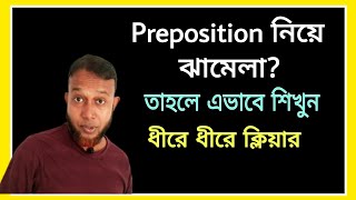 Preposition এর ঝামেলা এভাবেই দূর হোক | Grammar | Sentence | Speaking | The Mentors | Asad Sir