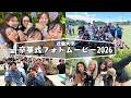 近大の唄 卒業式フォトムービー2026|令和7年度 近畿大学卒業式