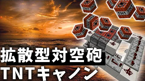 マイクラ 空中打ち上げ式tntキャノン作り方 マイクラ 空中打ち上げ式tntキャノン作り方
