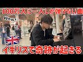 【神回🇬🇧】世界でバズった日本人が突然イギリス駅で100万人に1人しか演奏できない曲を弾いたら奇跡が起きた‼️(ベートーヴェン/熱情)