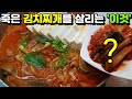 [김치찌개] 2% 부족한 맛을 꽈~악 채워줄 '이것' 넣어보세요!  / 찌개 만들기, 김치요리 Kimchi-jjigae(kimchi stew)