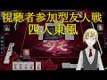 【雀魂】視聴者参加型友人戦【東風】25th Jan 2023 ゲスト Vtuber鍋くん (牛鍋P同時配信)