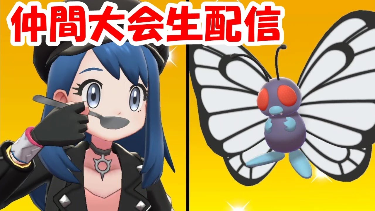 ポケモン 仲間大会 剣盾 08kz171 Mypicture Info