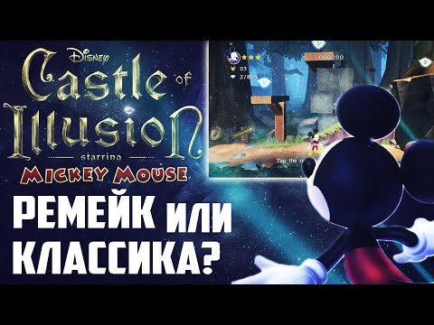 Видео: Castle of Illusion/ Замок иллюзий.