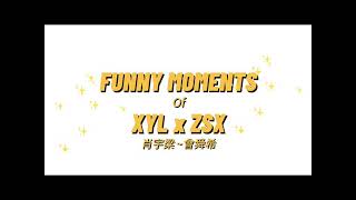 💫Xiao Yuliang and Zeng Shunxi Funny Moments 💫